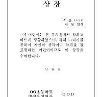 상장샘플 (유치원) 상장샘플 (유치원)